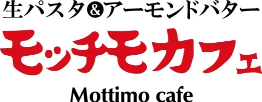 【姫路イタリアン】モッチモパスタ今年一年ありがとうございます。